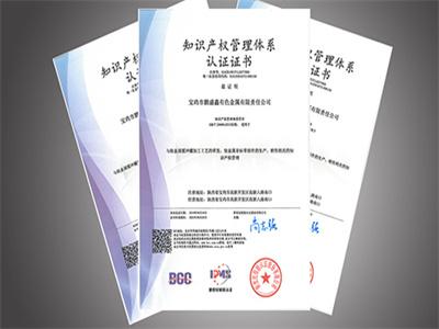 知识产权管理体系认证证书